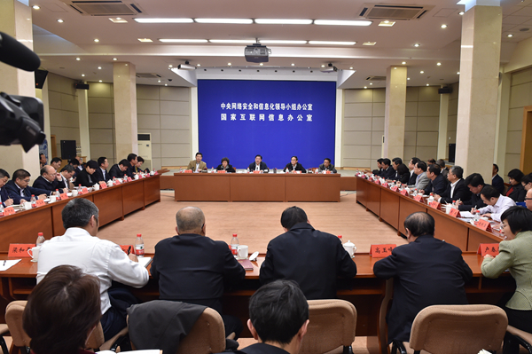 中央网信办传达学习习近平总书记重要讲话精神
