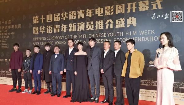 第十四届华语青年电影周开幕，王景春、黄轩、陈飞宇都来了