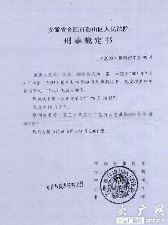 同名同岁高中生被误留案底 法院道歉后10年未改