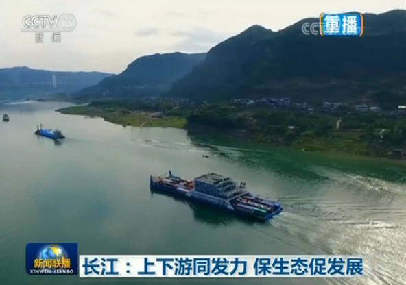 长江上下游同发力 保生态促发展