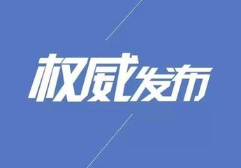 湖北省第十三届人民代表大会第二次会议公告