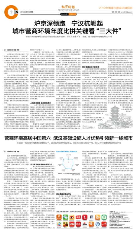 在这份报告中，武汉人均基础设施环境和人才环境指标居新一线城市之首