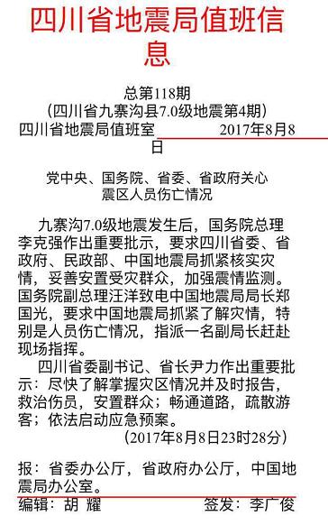 地震发生后，国务院总理李克强作出重要批示