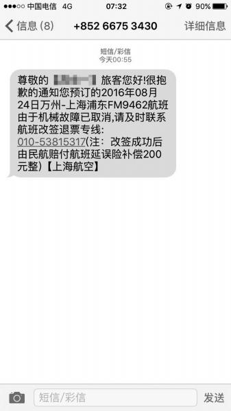 小文收到的诈骗短信截图。当事人供图