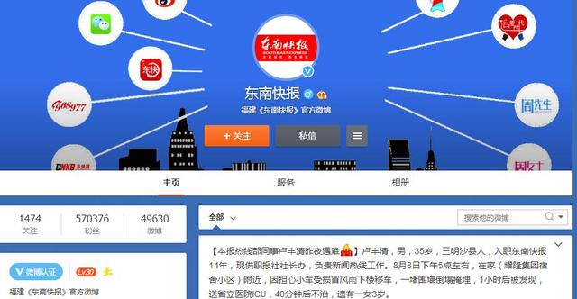 福建1名记者在台风中挪车被围墙掩埋身亡