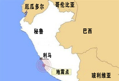 秘鲁8级强震