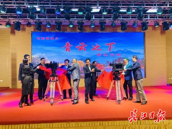 “湖北造”电影《青云之下》开机,聚焦脱贫攻坚乡镇干部的故事