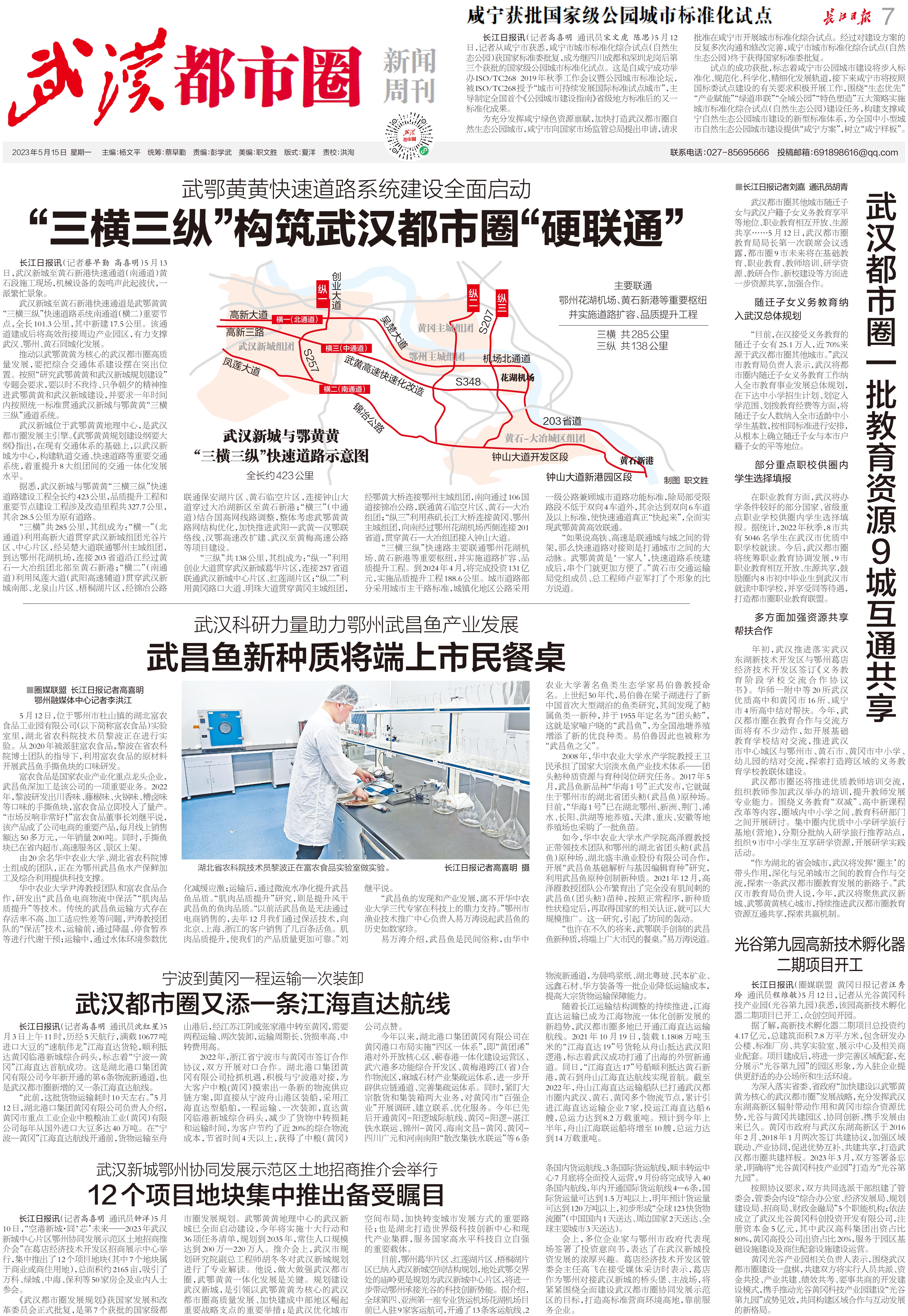 长江日报《武汉城市圈新闻周刊》（2023年5月15日第56期）报纸版面