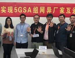 中国电信实现全球首次5G SA组网的异厂家互通