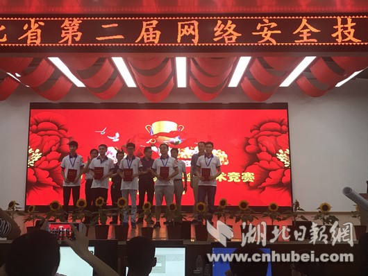 湖北省网络安全技术竞赛在汉举行