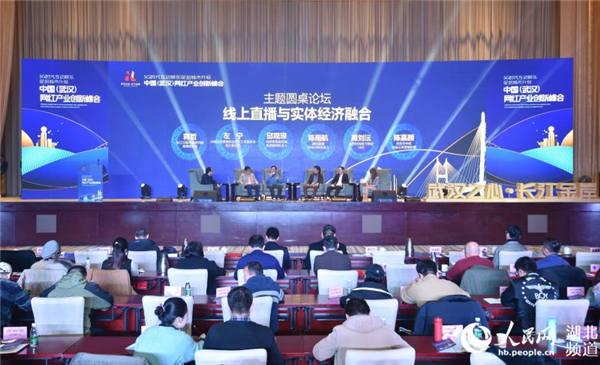 中国（武汉）网红产业创新峰会召开，国内首个直播产业研究院在汉成立