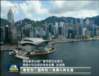 香港各界呼吁聚焦经济发展 民生改善