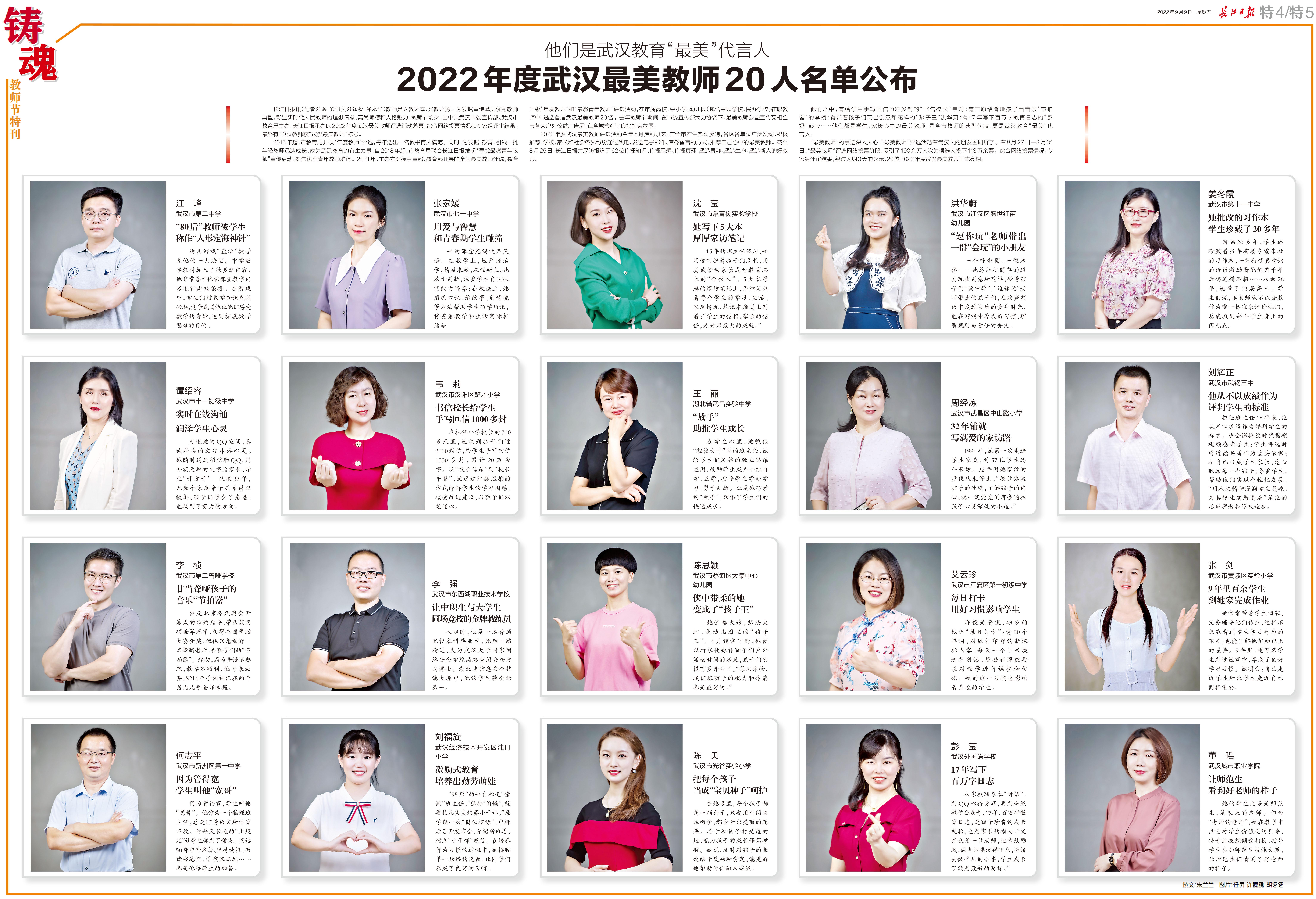 他们是武汉教育“最美”代言人 2022年度武汉最美教师20人名单公布