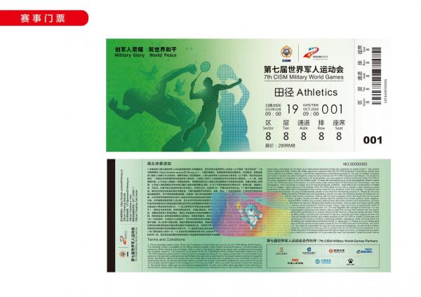 武汉军运会比赛门票今日开售：价格共分9档，最低票价10元
