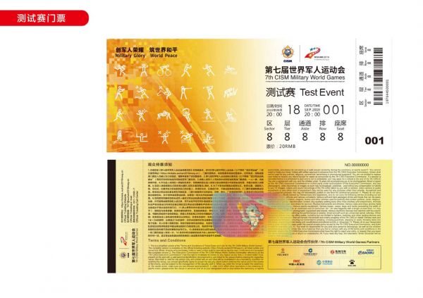 武汉军运会比赛门票今日开售：价格共分9档，最低票价10元
