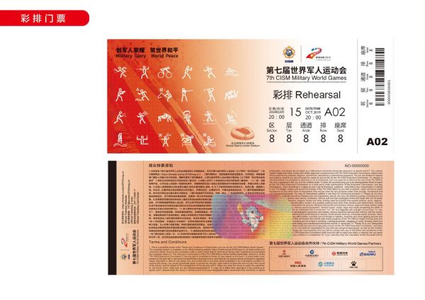 武汉军运会比赛门票今日开售：价格共分9档，最低票价10元