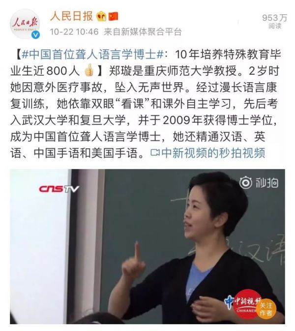 "中国首位聋人语言学博士 这两天冲上热搜 聋人老师郑璇的故事