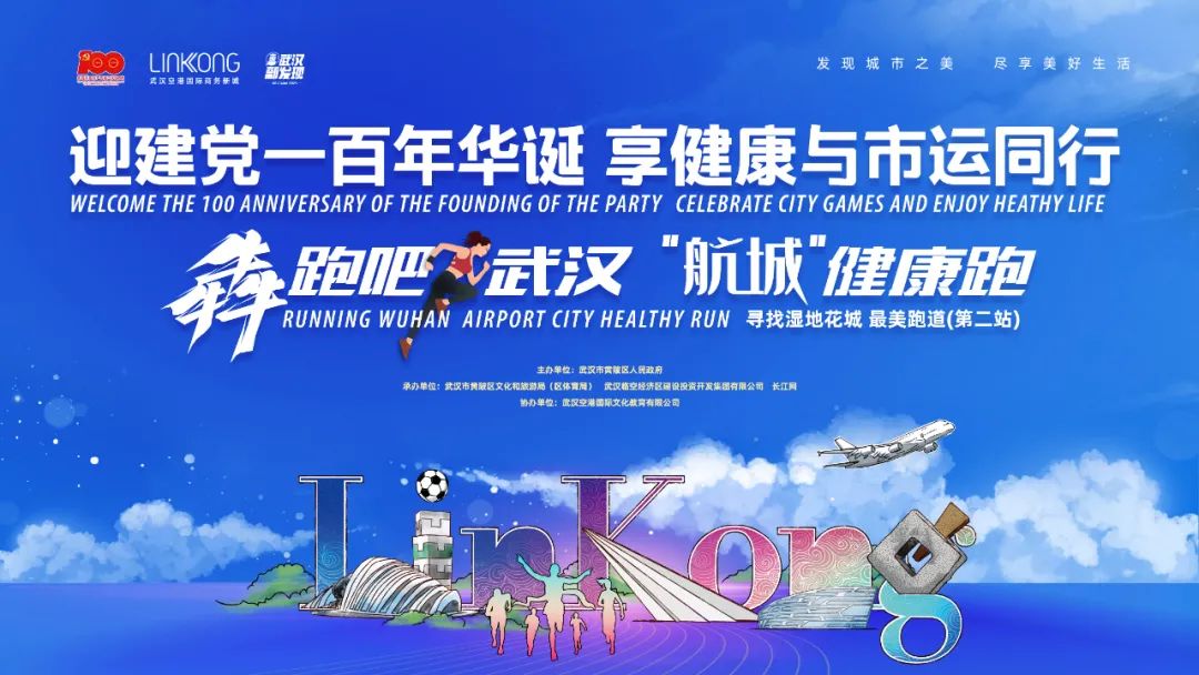奔跑中感受历史与现代 “航城”健康跑还有少量名额等你抢