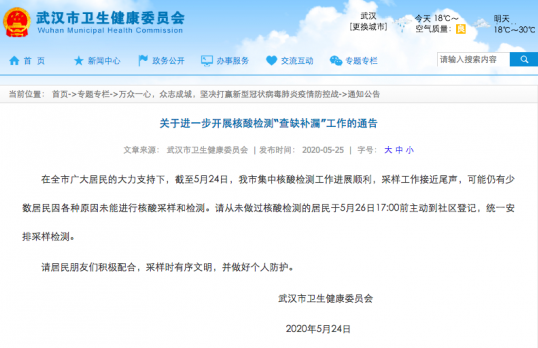 关于进一步开展核酸检测“查缺补漏”工作的通告