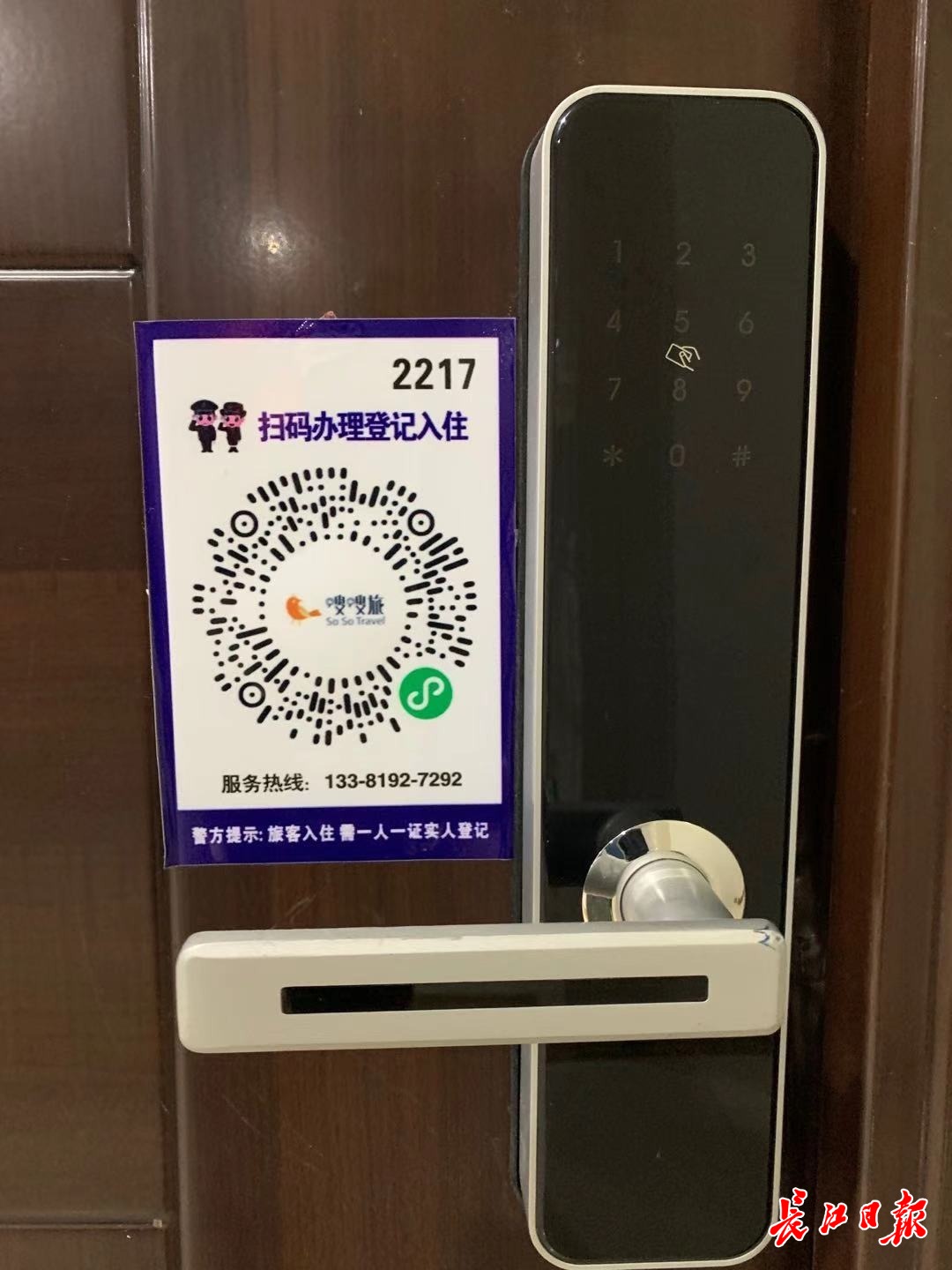 "网约房"刷完脸才开门,小旅馆用上实名登记"神器"