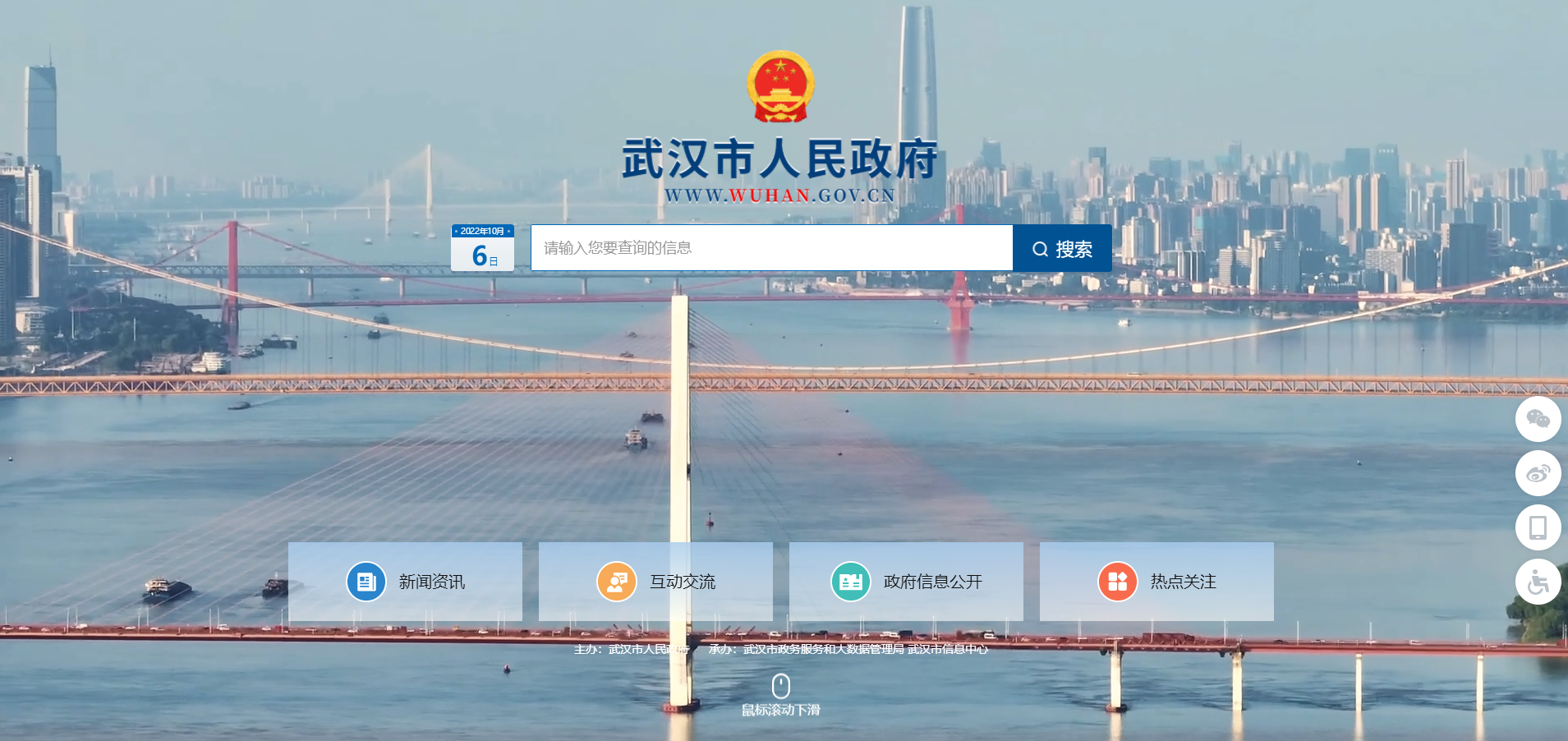 武汉市人民政府门户网站上新了