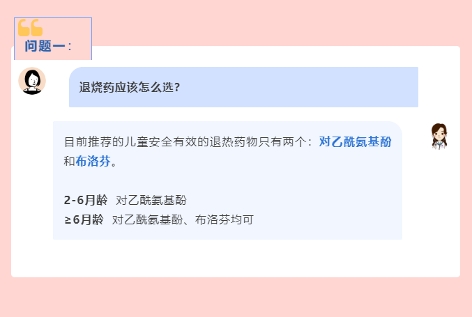 家长必知：关于儿童退烧药的十大热点问题