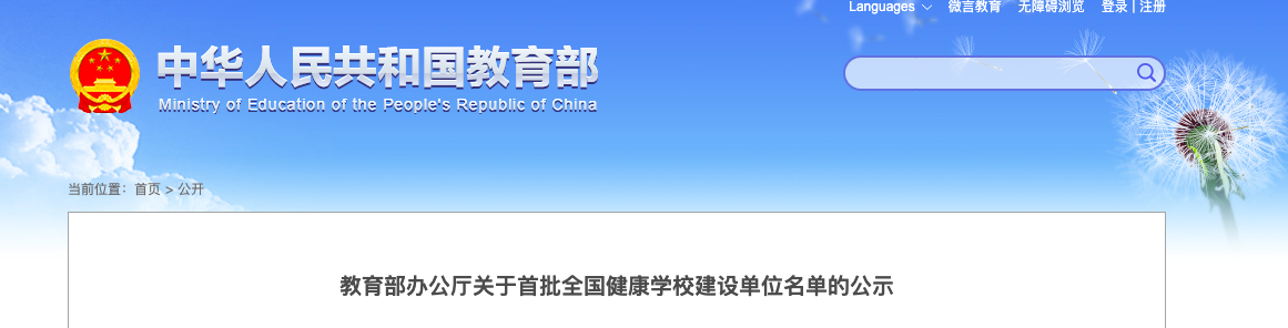 武汉这些学校入围首批全国健康学校，有你的学校吗？ 要闻 新闻中心 长江网 Cjn Cn