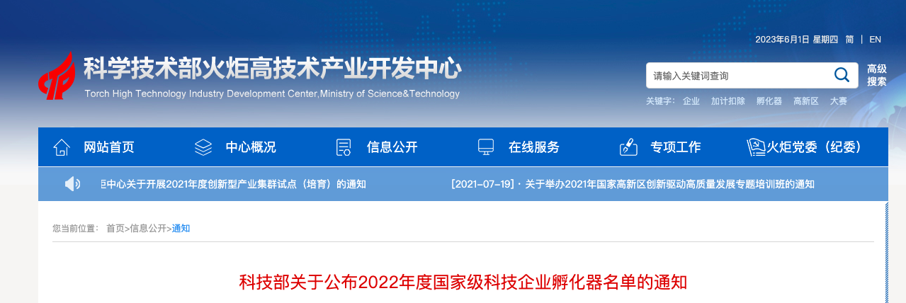 武汉新增5家国家级科技企业孵化器 武汉市人民政府门户网站