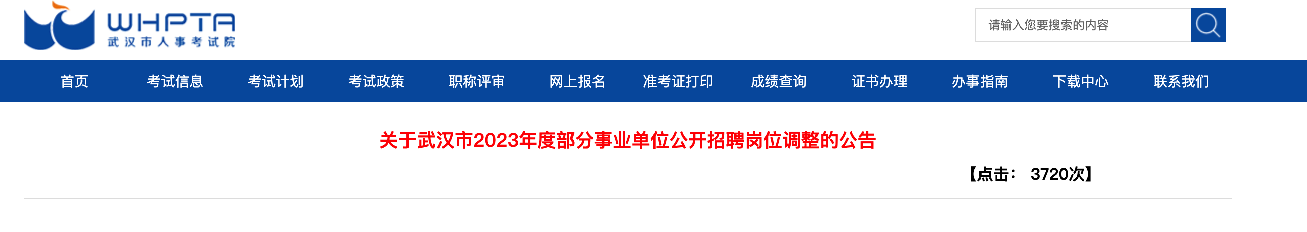 新华时评|岗位计划有调整！事关武汉事业单位招聘