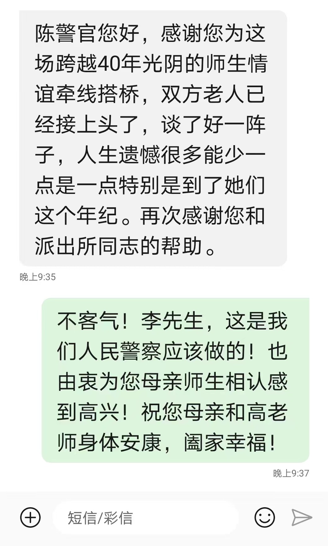 飞天网评:网友留言求助，民警助两位老人再续40年师生情