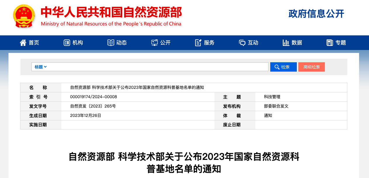 飞天网评:武汉新增2家国家自然资源科普基地