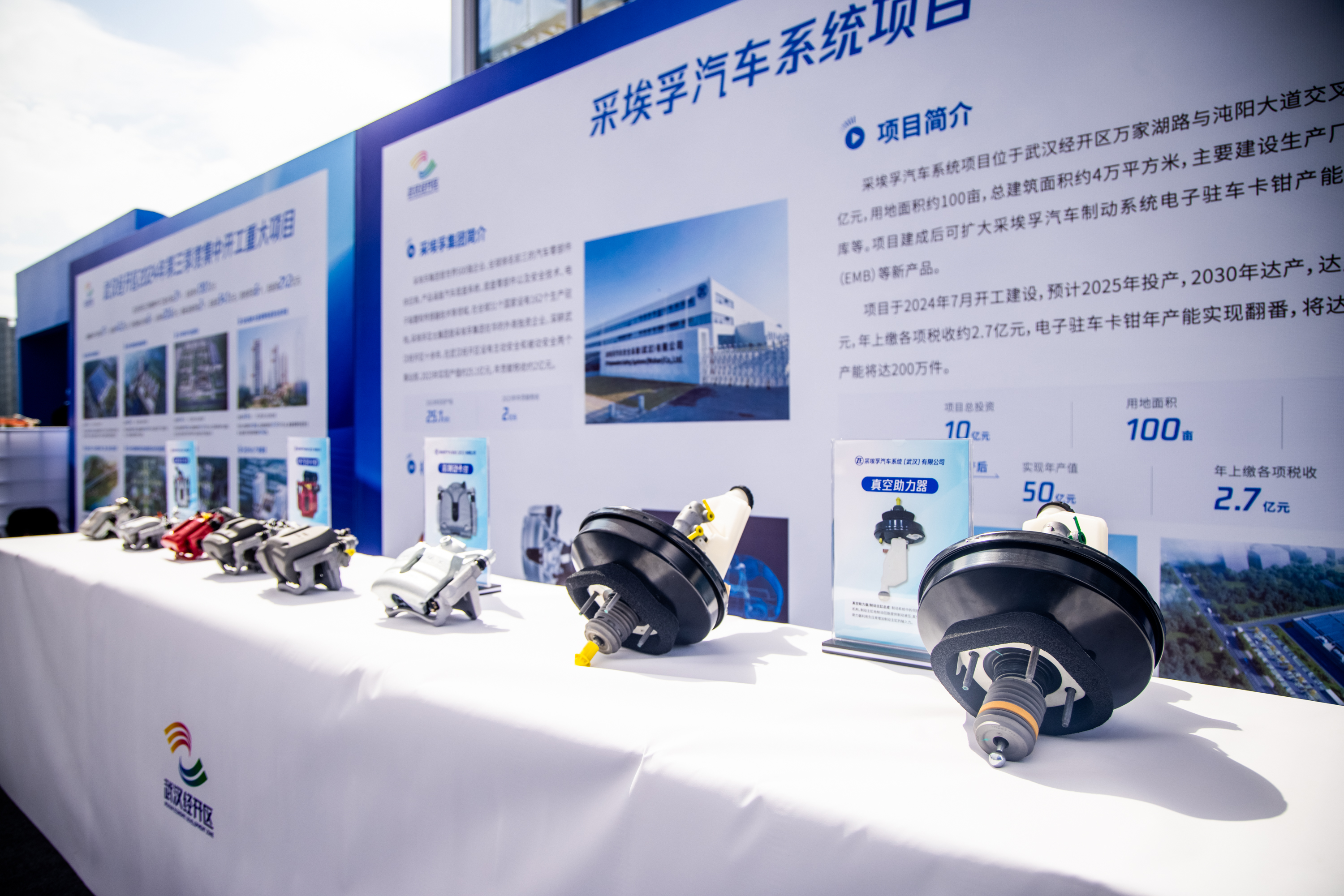 武汉经开区31个重大项目集中开工采埃孚汽车系统项目预计明年投产