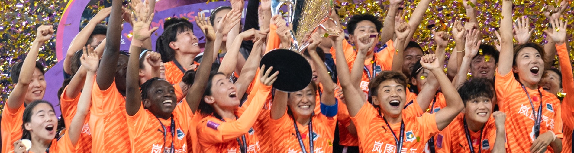 武汉女足率先将名字刻上亚冠金杯