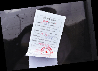 武汉:警车违停领罚单_武汉时政图片_新闻中心