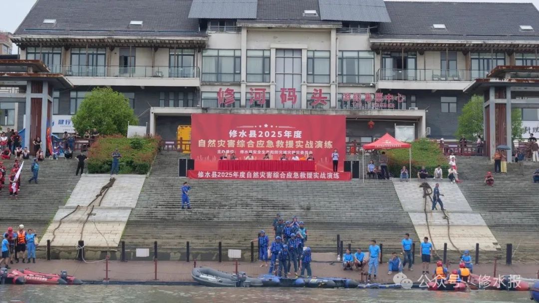 修水县：举行自然灾害综合应急救援实战演练