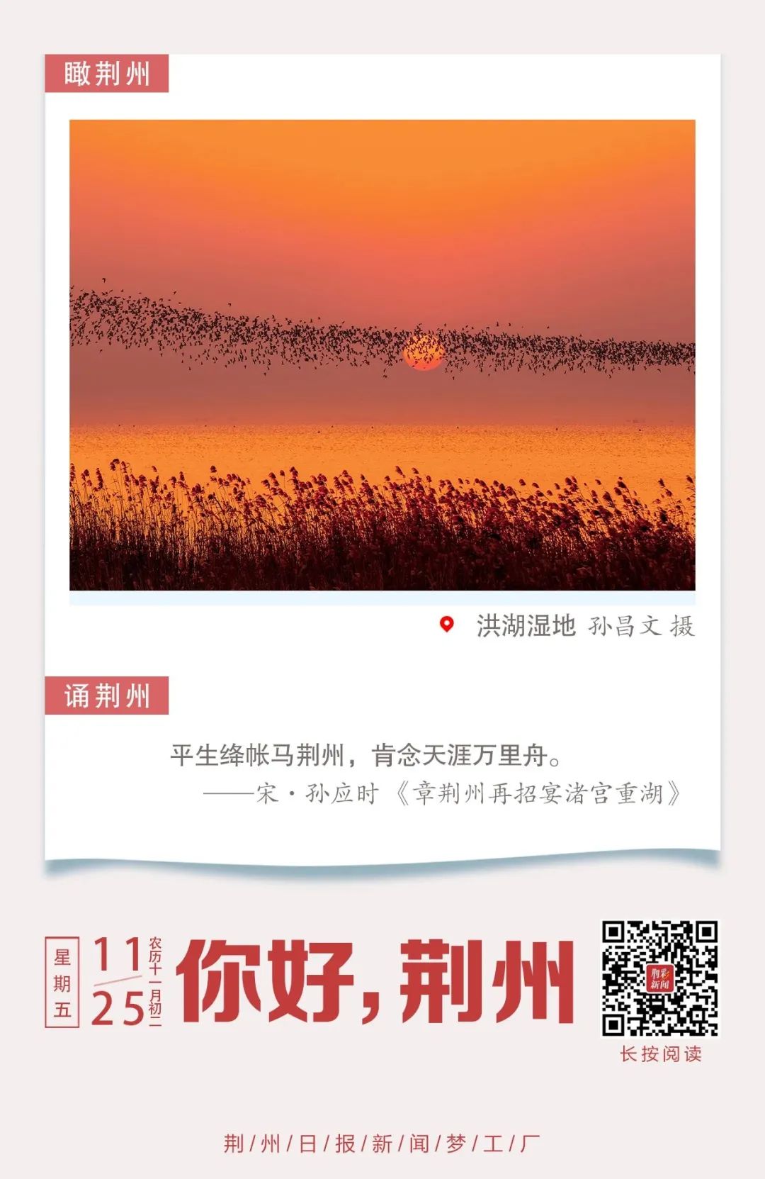 荆早报来了!国家级名单!荆州一家景区入选 / 最低-1℃!荆州“速冻”模式开启!〔11.25〕