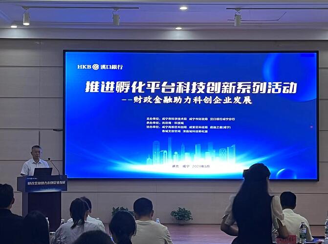 咸宁市：科技金融宣讲为科创企业注入“活水”