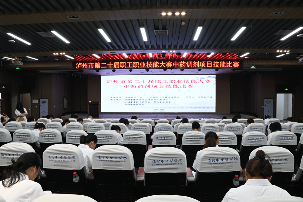 泸州市成功举办第二十届职工职业技能大赛中药调剂项目技能比赛