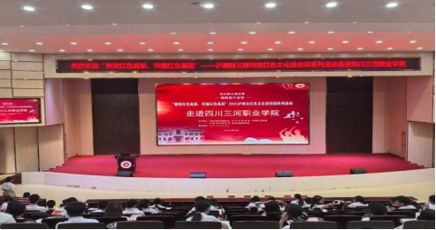 “赓续红色血脉 传播红色基因”——2025年泸州市流动博物馆走进四川三河职业学院活动