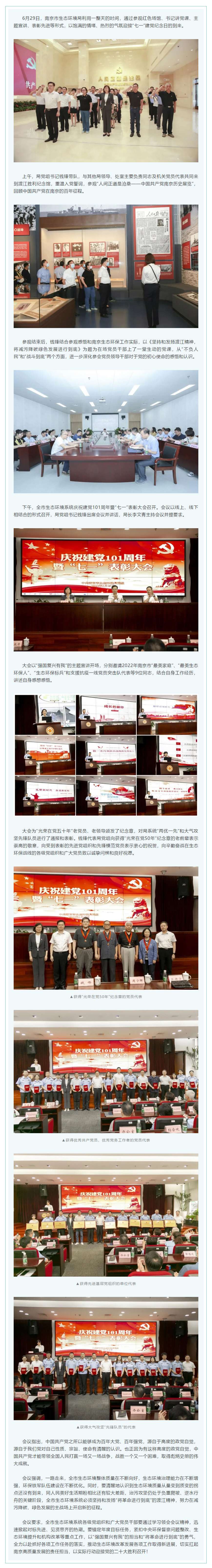南京市生态环境局开展迎“七一”主题党日活动
