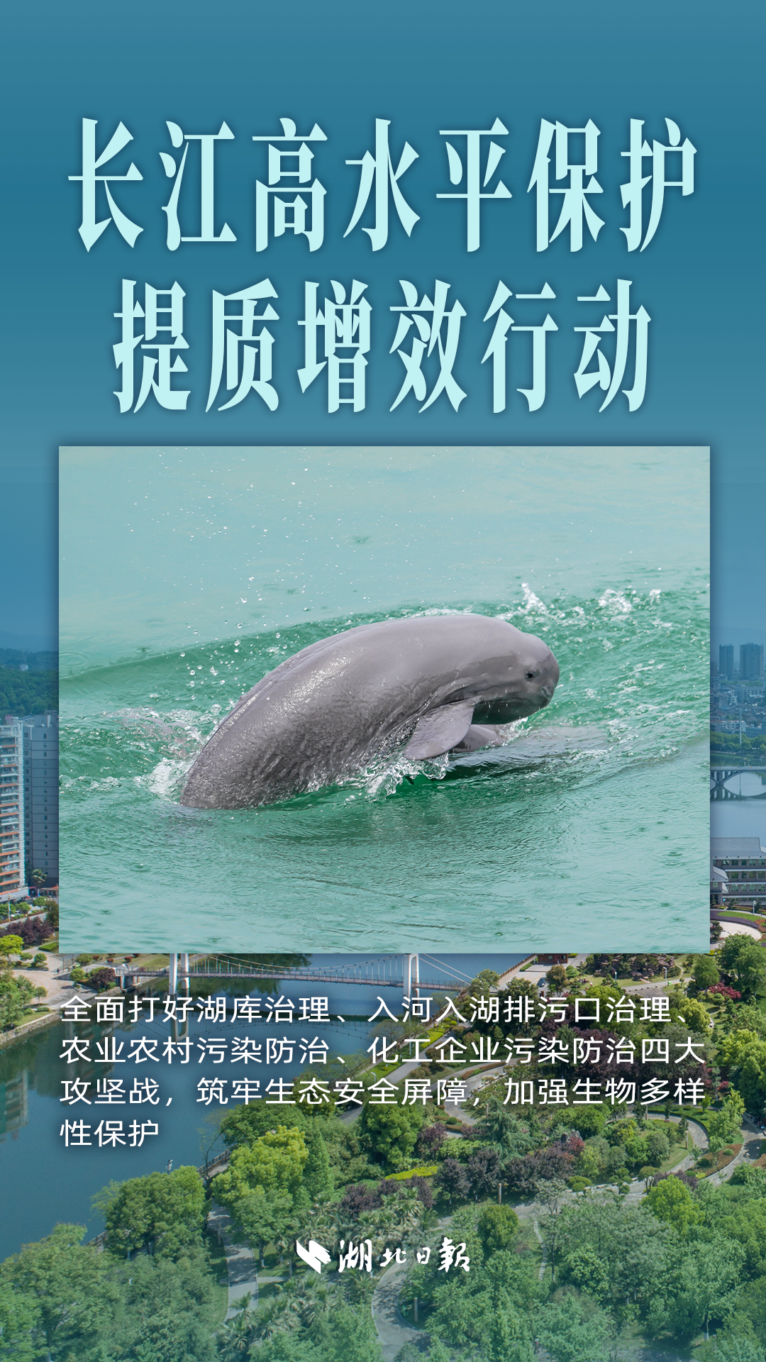 看湖北六招提升生态颜值