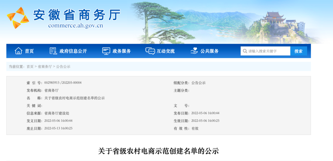 蕞新公示！省级示范！