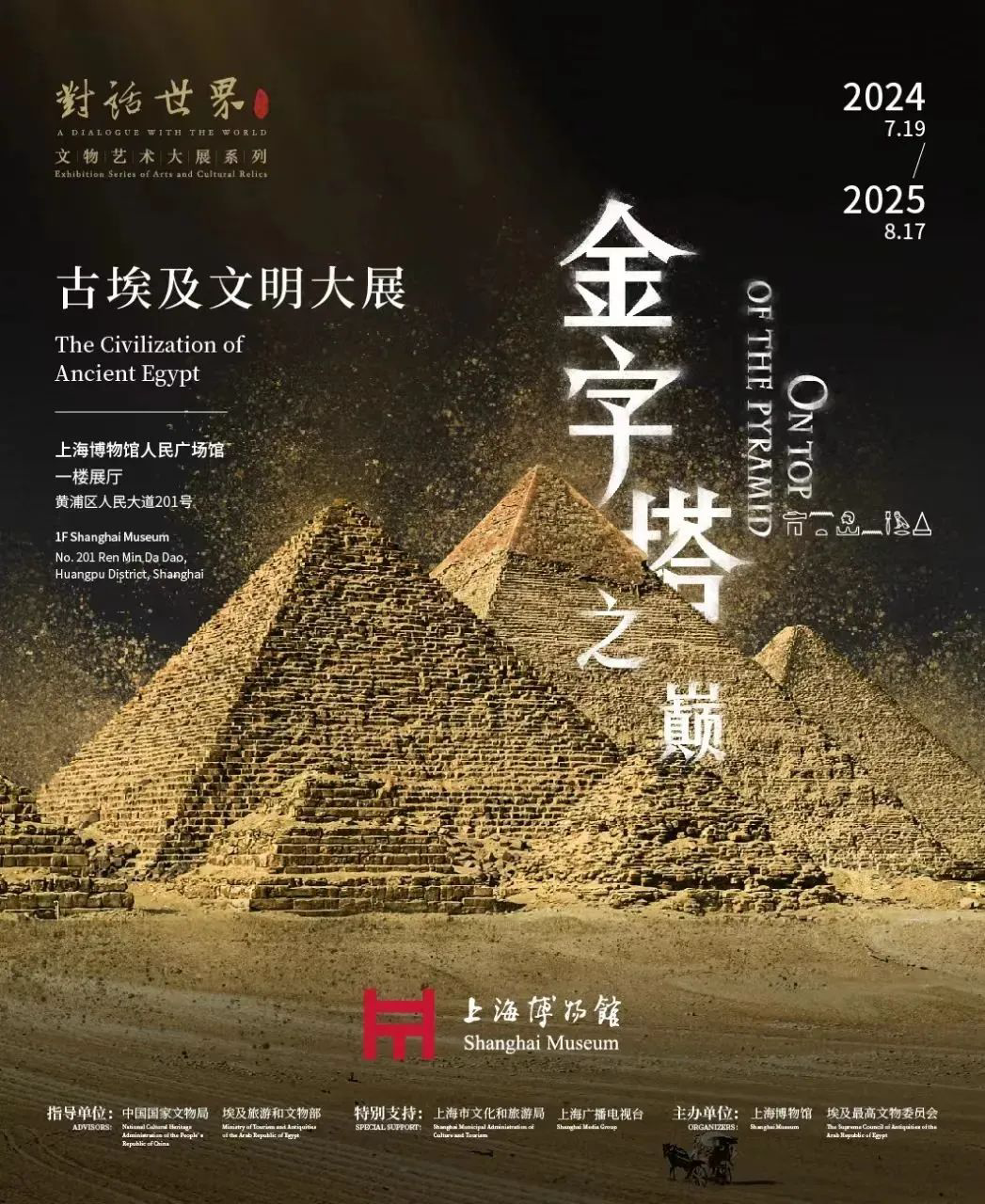 “金字塔之巅：古埃及文明大展”今日启幕，7月19日起向公众开放
