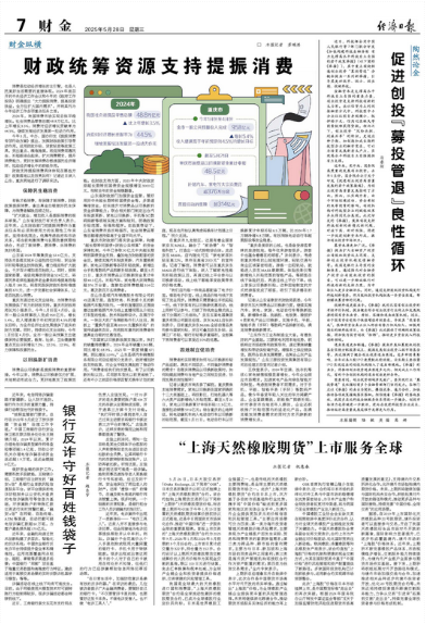 财政统筹资源支持提振消费