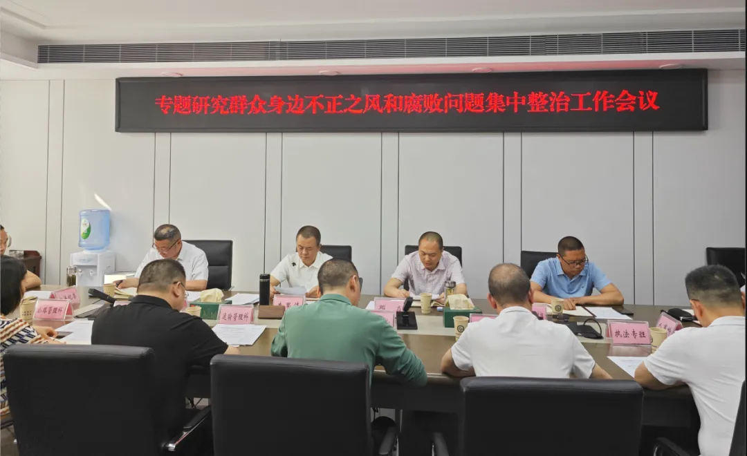 市交通运输局专题研究群众身边不正之风和腐败问题集中整治工作