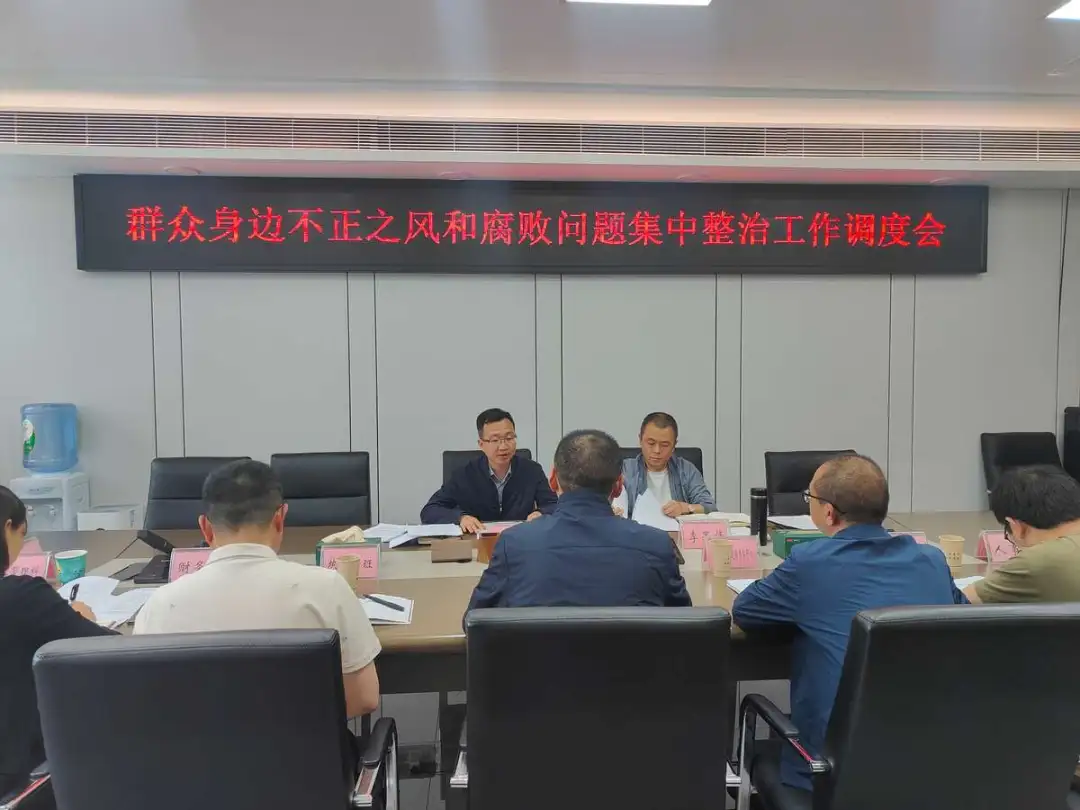 市交通运输局召开群众身边不正之风和腐败问题集中整治工作调度会
