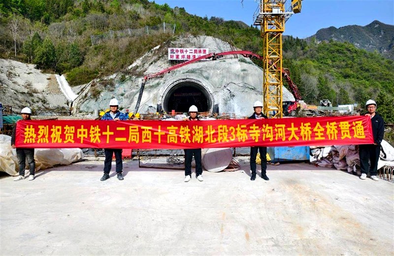 西十高铁湖北郧西段20座正线桥梁全部合龙