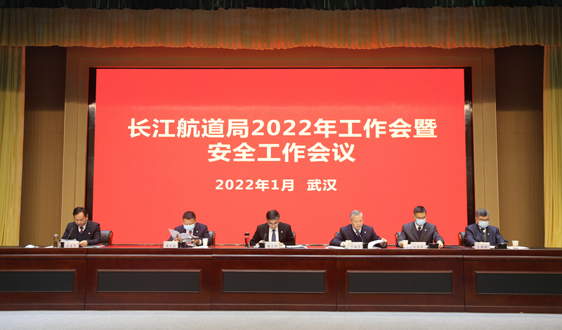 长江航道局2022年安全工作会今日召开