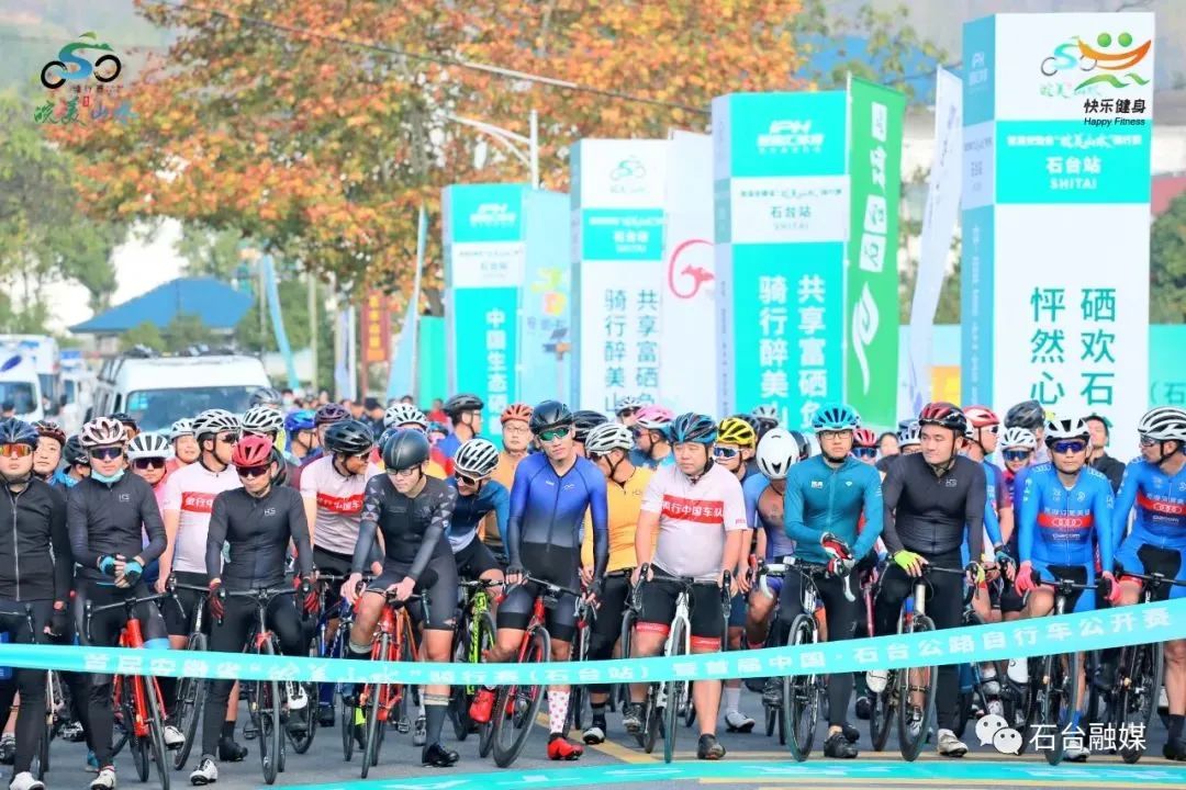 首届中国·石台公路自行车公开赛鸣枪开赛