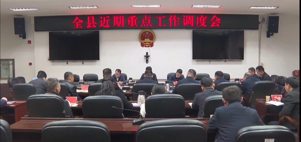 湘阴县近期重点工作调度会召开